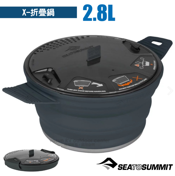 【澳洲 Sea To Summit】食品級矽膠 X-摺疊鍋2.8L(2至3人使用)/STSAXPOTSS2.8CH 碳灰✿30E010